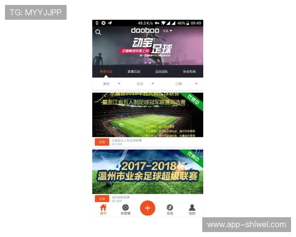 韦德足球app如何订阅足球联赛通知，第一时间掌握你关注的比赛动态