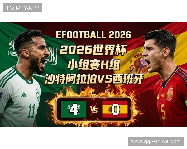 2026年世界杯西班牙vs沙特比赛中两队客场球衣的实战表现与球迷反响